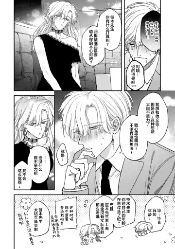 [Mizutani Kou] Middle Cinderella act.1-3 | 中年灰姑娘 act.1-3 Fhentai - Page 96