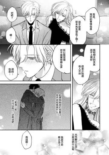 [Mizutani Kou] Middle Cinderella act.1-3 | 中年灰姑娘 act.1-3 Fhentai - Page 97