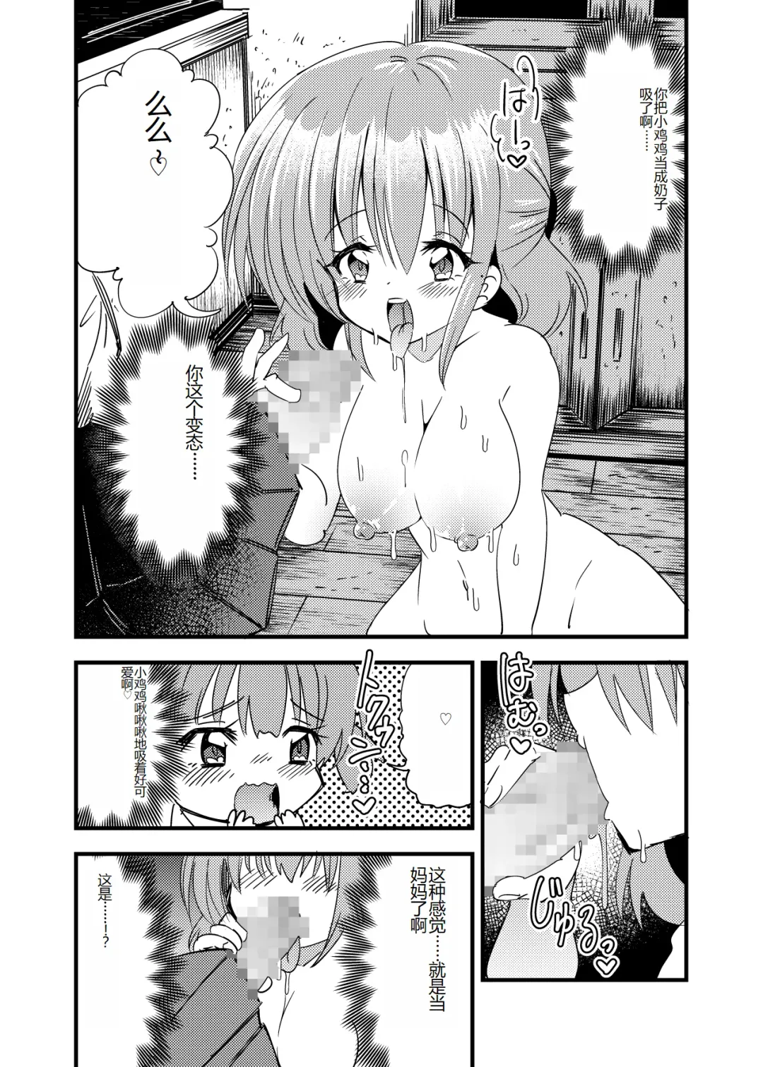 Futanari Aka-chan -Kyouki no Saimin Orusuban- Fhentai - Page 11