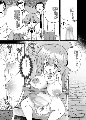 Futanari Aka-chan -Kyouki no Saimin Orusuban- Fhentai - Page 18