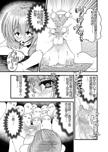 Futanari Aka-chan -Kyouki no Saimin Orusuban- Fhentai - Page 20