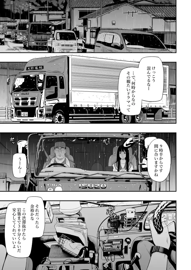 [Hissatsukun] Truck driver Fhentai - Page 6