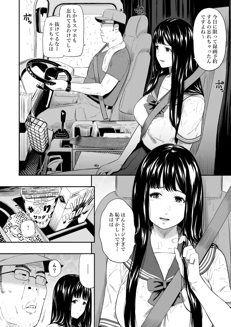 [Hissatsukun] Truck driver Fhentai - Page 7