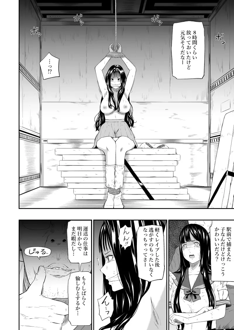 [Hissatsukun] Truck driver Fhentai - Page 27