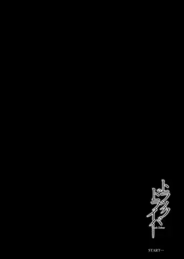 [Hissatsukun] Truck driver Fhentai - Page 5