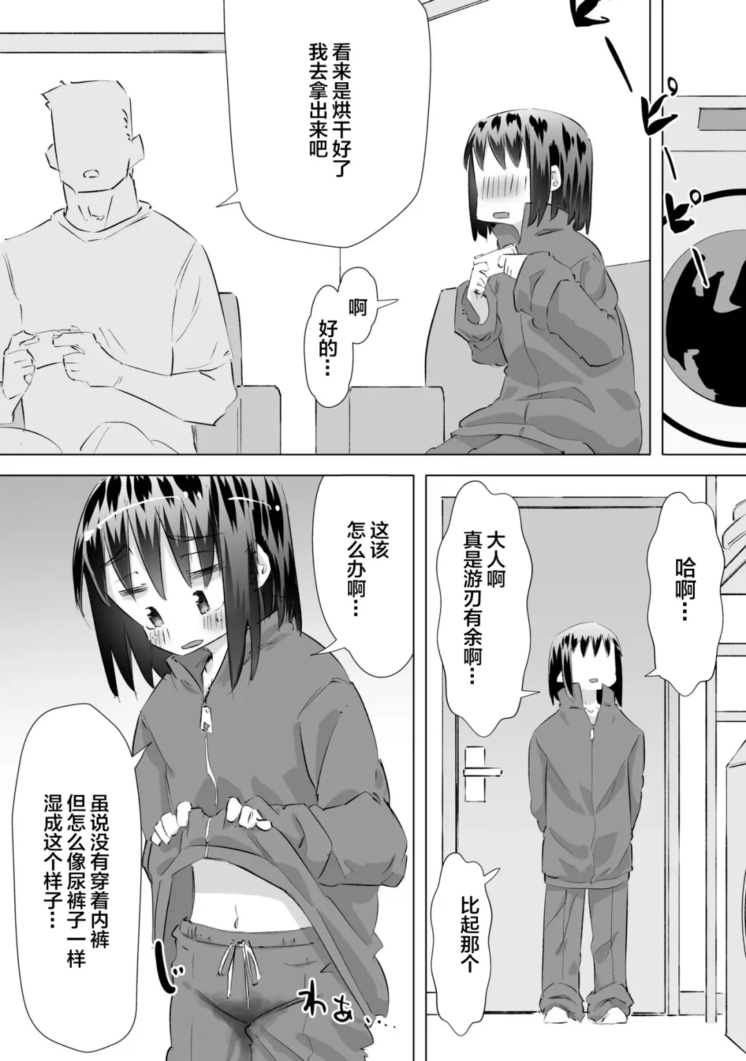 [Heijitu] Gaman Dekizu ni Tanin no Ie no Niwa de Oshikko Shitara Oji-san ni Mirarete Mezameta Hanashi | 在别人家的院子里忍不住尿了出来被大叔发现后不为人知的事情 Fhentai - Page 15