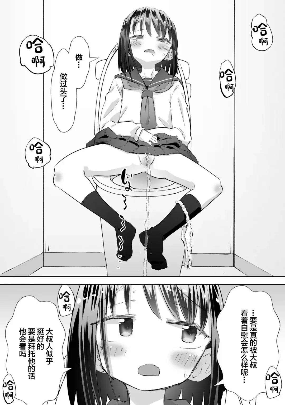 [Heijitu] Gaman Dekizu ni Tanin no Ie no Niwa de Oshikko Shitara Oji-san ni Mirarete Mezameta Hanashi | 在别人家的院子里忍不住尿了出来被大叔发现后不为人知的事情 Fhentai - Page 21