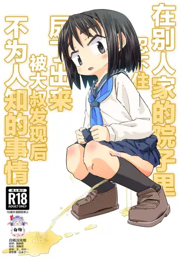 Read [Heijitu] Gaman Dekizu ni Tanin no Ie no Niwa de Oshikko Shitara Oji-san ni Mirarete Mezameta Hanashi | 在别人家的院子里忍不住尿了出来被大叔发现后不为人知的事情 - Fhentai