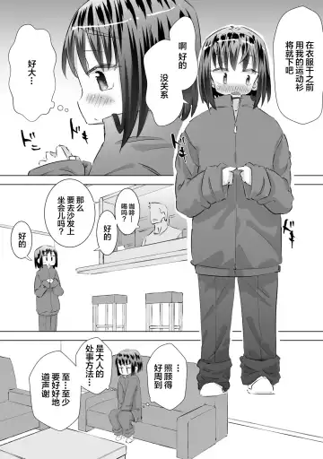 [Heijitu] Gaman Dekizu ni Tanin no Ie no Niwa de Oshikko Shitara Oji-san ni Mirarete Mezameta Hanashi | 在别人家的院子里忍不住尿了出来被大叔发现后不为人知的事情 Fhentai - Page 13