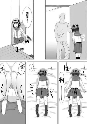 [Heijitu] Gaman Dekizu ni Tanin no Ie no Niwa de Oshikko Shitara Oji-san ni Mirarete Mezameta Hanashi | 在别人家的院子里忍不住尿了出来被大叔发现后不为人知的事情 Fhentai - Page 17