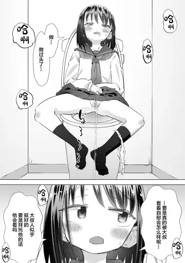 [Heijitu] Gaman Dekizu ni Tanin no Ie no Niwa de Oshikko Shitara Oji-san ni Mirarete Mezameta Hanashi | 在别人家的院子里忍不住尿了出来被大叔发现后不为人知的事情 Fhentai - Page 21