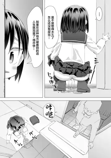 [Heijitu] Gaman Dekizu ni Tanin no Ie no Niwa de Oshikko Shitara Oji-san ni Mirarete Mezameta Hanashi | 在别人家的院子里忍不住尿了出来被大叔发现后不为人知的事情 Fhentai - Page 4
