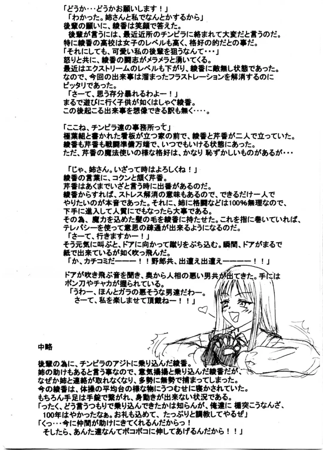 [Extreme] Slavish Fighter Round 1&2 Fhentai - Page 2