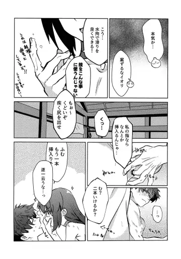 Yoshi Yoshi Watashi no Ui Kimi yo Fhentai - Page 20