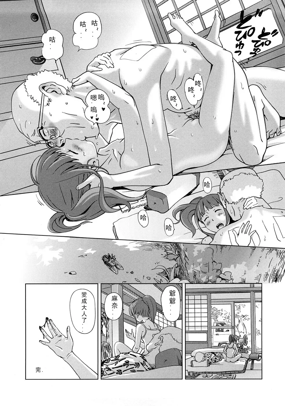 [Senke Kagero] Mana to Jii-chan Fhentai - Page 8