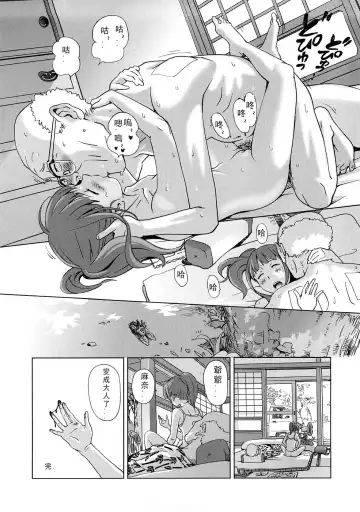 [Senke Kagero] Mana to Jii-chan Fhentai - Page 8