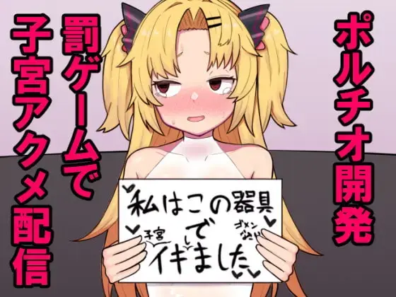 [Hiroponzu] Akatsuki Uni ga Portio Kaihatsu Daiseikou suru Hon Fhentai - Page 1