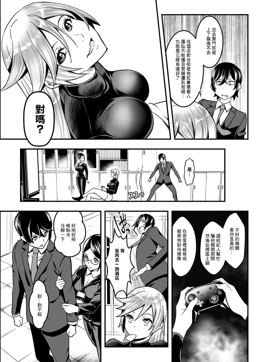 [Itachou] Sex de Kaiketsu Irojikake Kabushikigaisha Ch. 5 Fhentai - Page 15