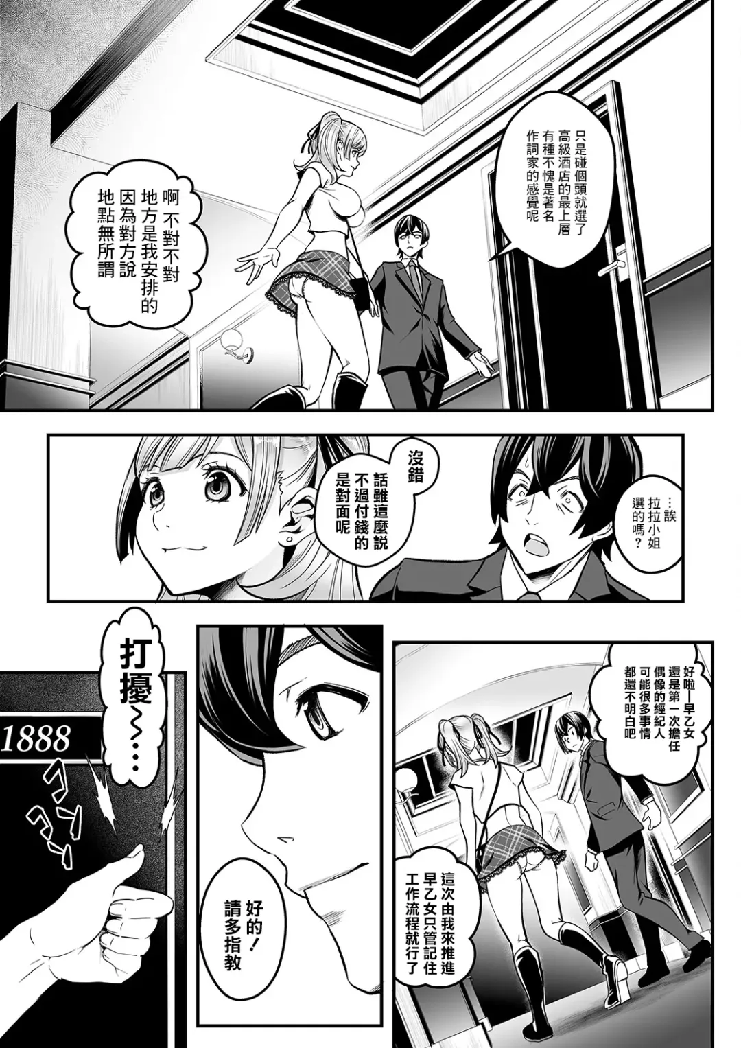 [Itachou] Sex de Kaiketsu Irojikake Kabushikigaisha Ch. 5 Fhentai - Page 5