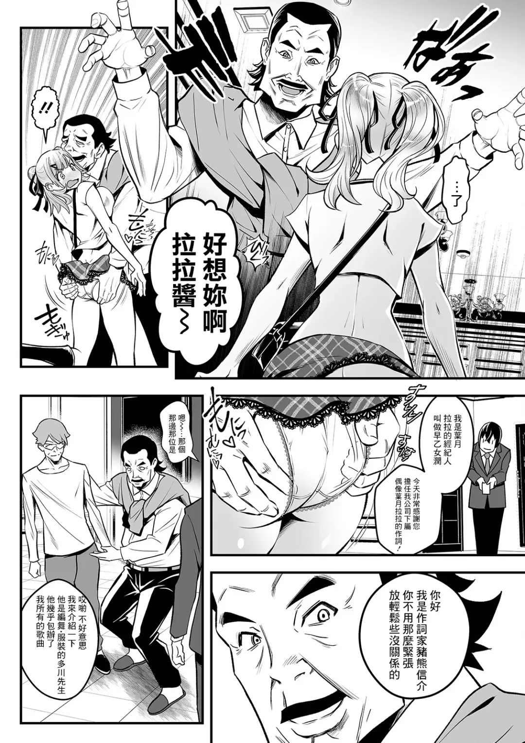 [Itachou] Sex de Kaiketsu Irojikake Kabushikigaisha Ch. 5 Fhentai - Page 6
