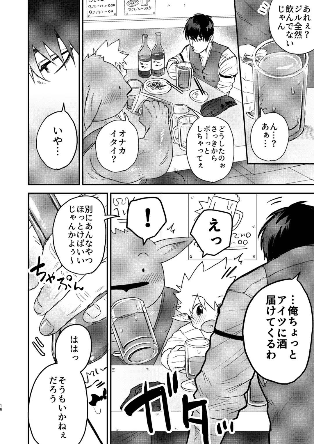 [Pozon] Douyara Uchi no Wanko ga Hatsujouki o Mukaetarashi Fhentai - Page 15