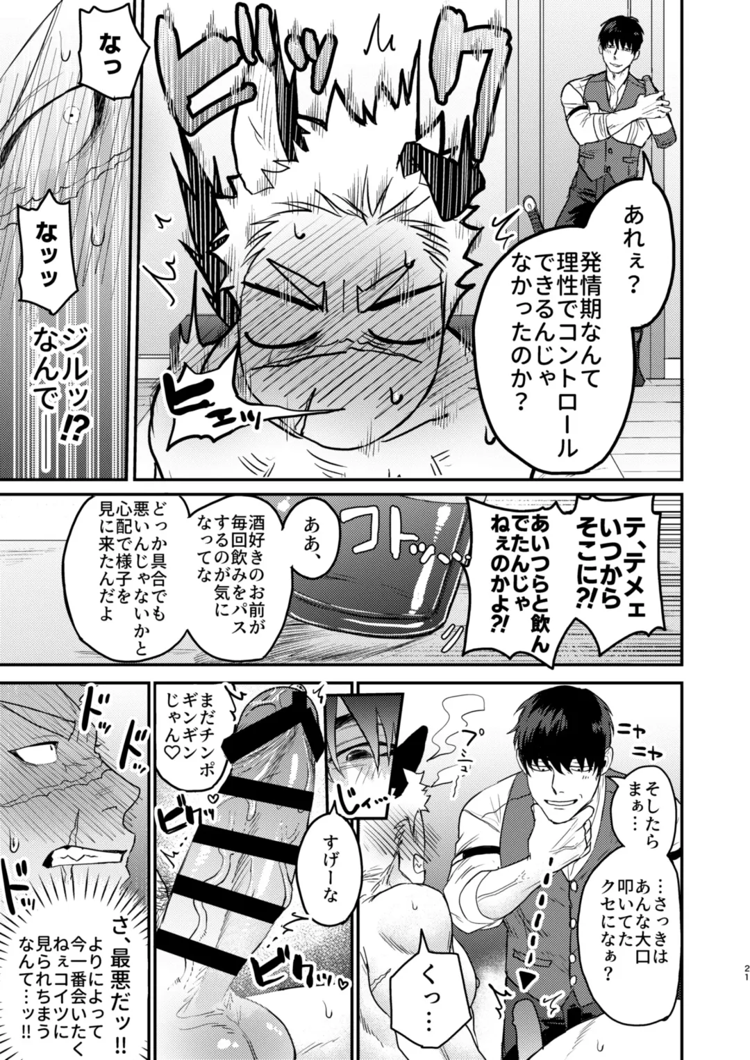 [Pozon] Douyara Uchi no Wanko ga Hatsujouki o Mukaetarashi Fhentai - Page 18