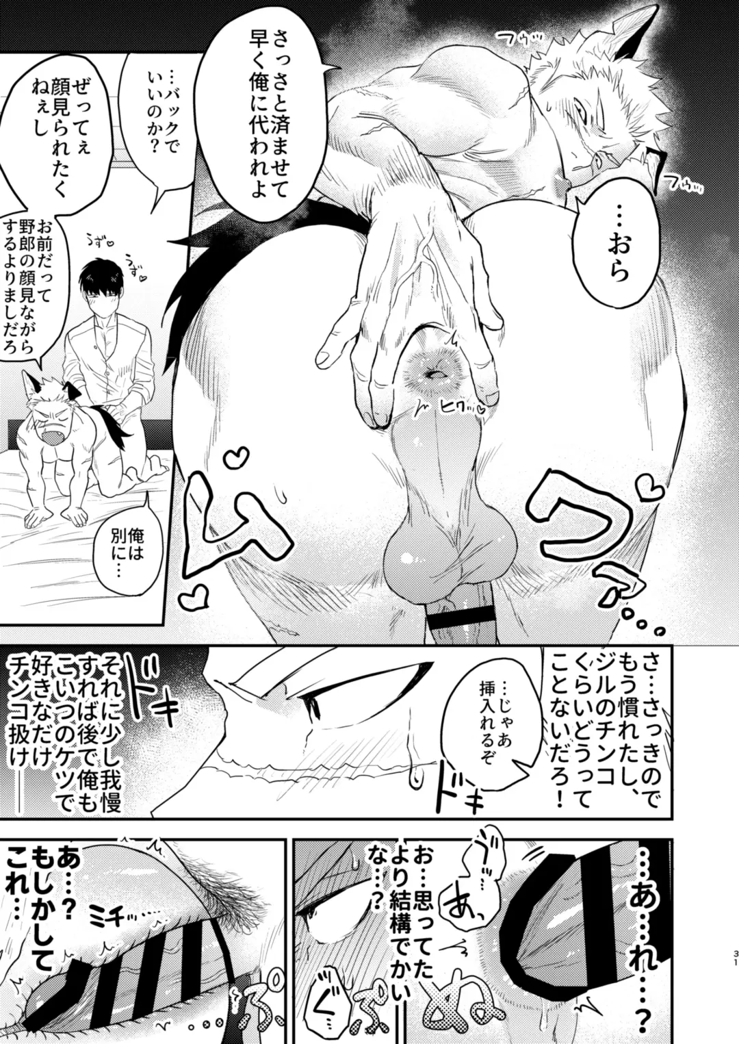 [Pozon] Douyara Uchi no Wanko ga Hatsujouki o Mukaetarashi Fhentai - Page 28