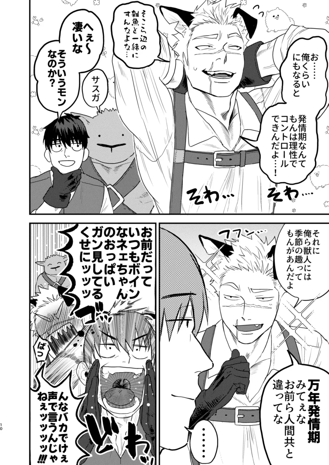 [Pozon] Douyara Uchi no Wanko ga Hatsujouki o Mukaetarashi Fhentai - Page 7