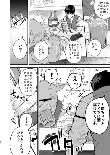 [Pozon] Douyara Uchi no Wanko ga Hatsujouki o Mukaetarashi Fhentai - Page 15