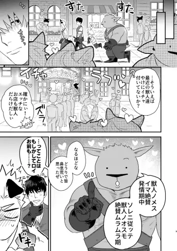 [Pozon] Douyara Uchi no Wanko ga Hatsujouki o Mukaetarashi Fhentai - Page 6