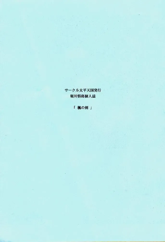 [Horikawa Gorou] Kaede no Ken Fhentai - Page 2