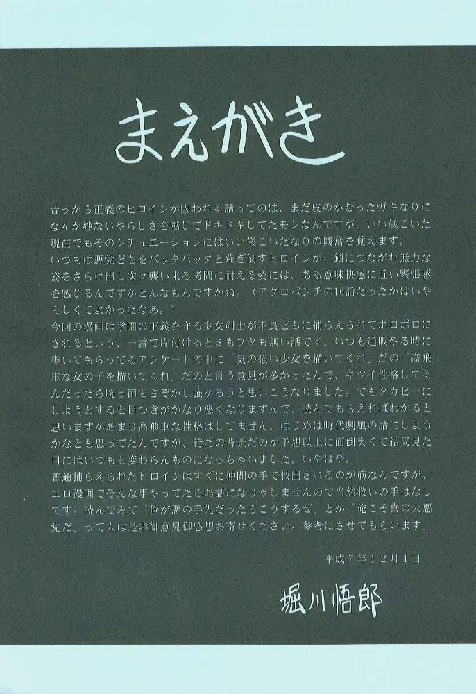 [Horikawa Gorou] Kaede no Ken Fhentai - Page 4