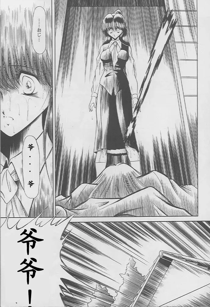 [Horikawa Gorou] Kaede no Ken Fhentai - Page 45