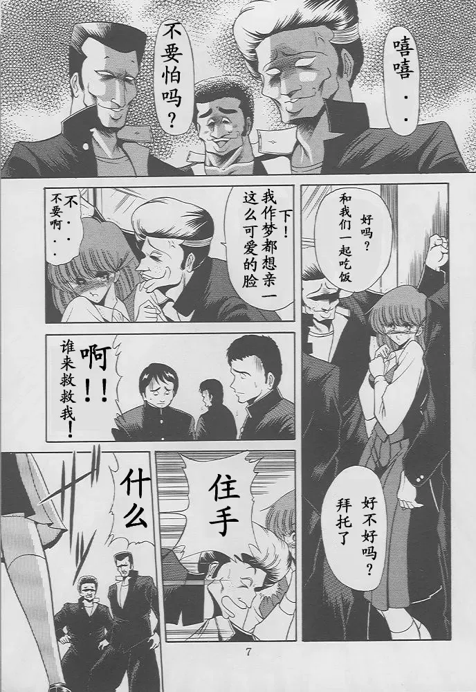 [Horikawa Gorou] Kaede no Ken Fhentai - Page 5