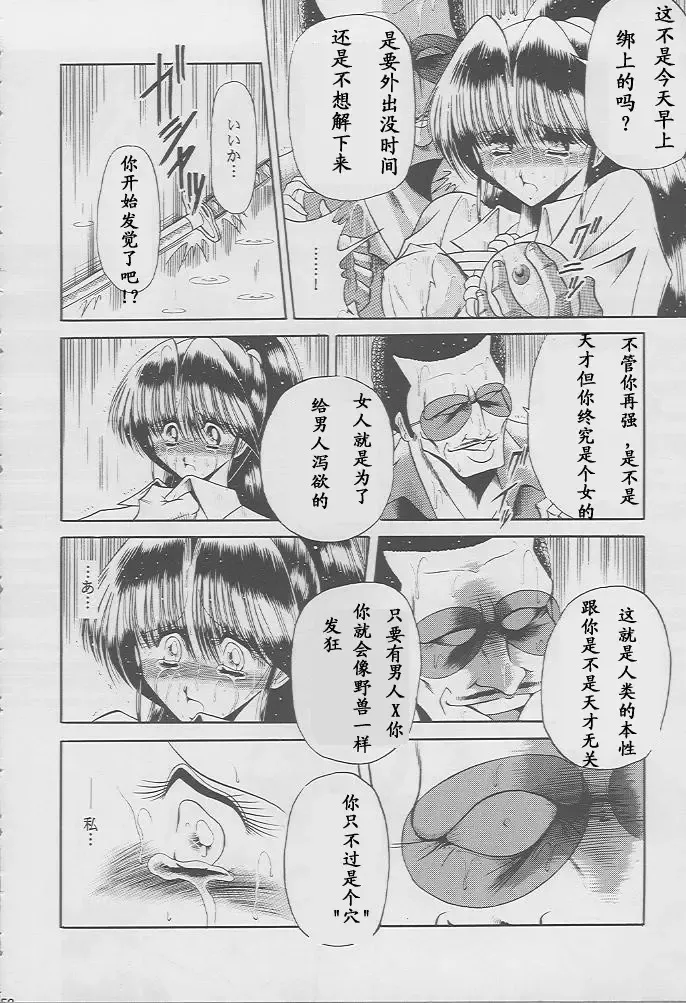 [Horikawa Gorou] Kaede no Ken Fhentai - Page 50