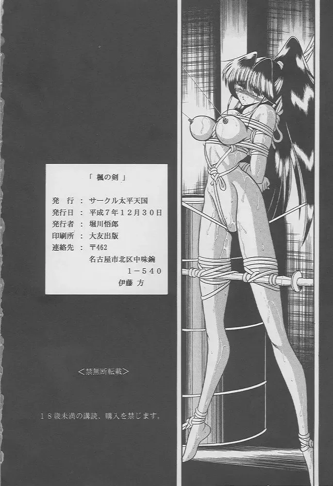 [Horikawa Gorou] Kaede no Ken Fhentai - Page 59