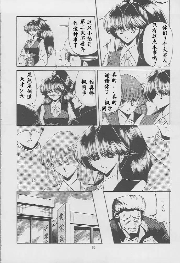 [Horikawa Gorou] Kaede no Ken Fhentai - Page 8
