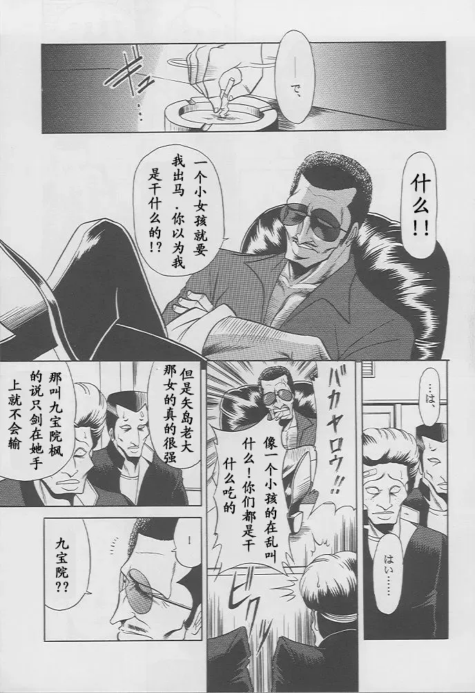 [Horikawa Gorou] Kaede no Ken Fhentai - Page 9