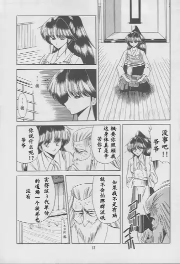 [Horikawa Gorou] Kaede no Ken Fhentai - Page 11