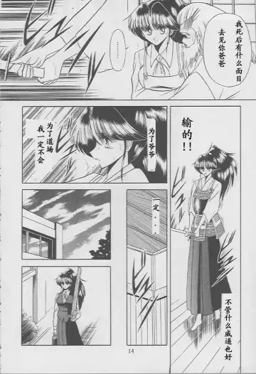 [Horikawa Gorou] Kaede no Ken Fhentai - Page 12
