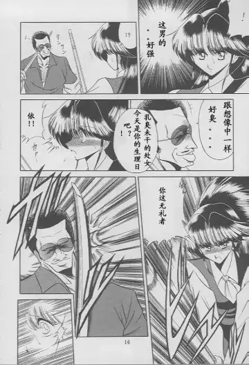 [Horikawa Gorou] Kaede no Ken Fhentai - Page 14