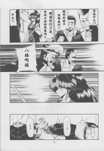 [Horikawa Gorou] Kaede no Ken Fhentai - Page 7