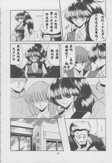 [Horikawa Gorou] Kaede no Ken Fhentai - Page 8