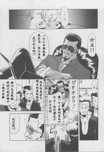 [Horikawa Gorou] Kaede no Ken Fhentai - Page 9