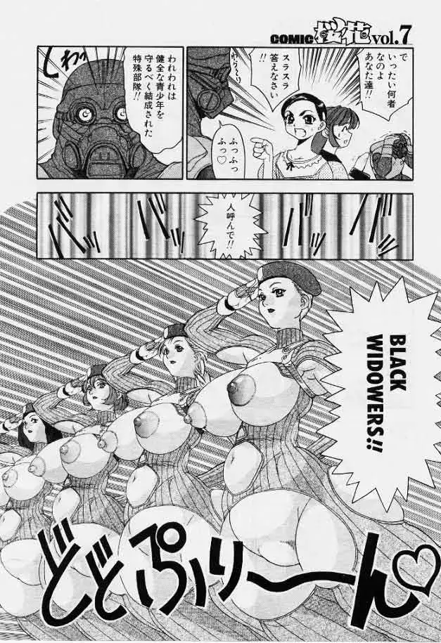 [Eidou Kaname] Black Widowers Fhentai - Page 5