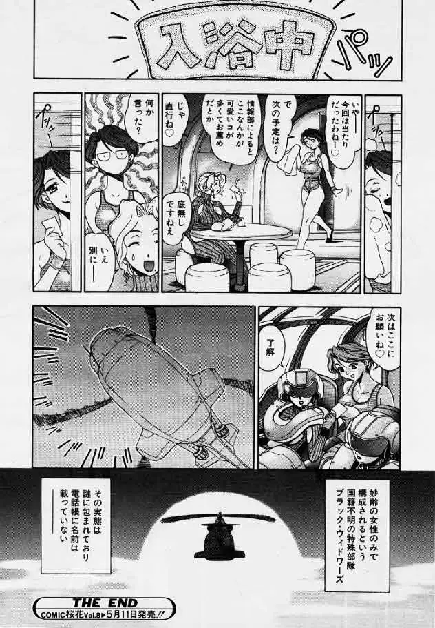 [Eidou Kaname] Black Widowers Fhentai - Page 19