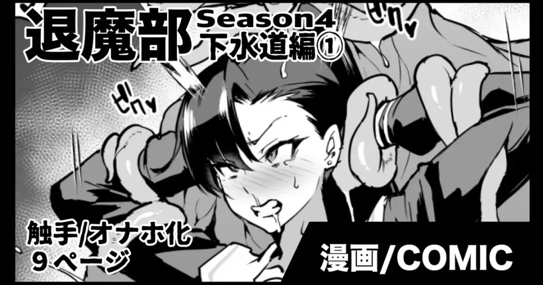 [Fan No Hitori] Taimabu S4 Gesuidou Hen 1 Fhentai - Page 1