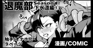 Read [Fan No Hitori] Taimabu S4 Gesuidou Hen 1 - Fhentai