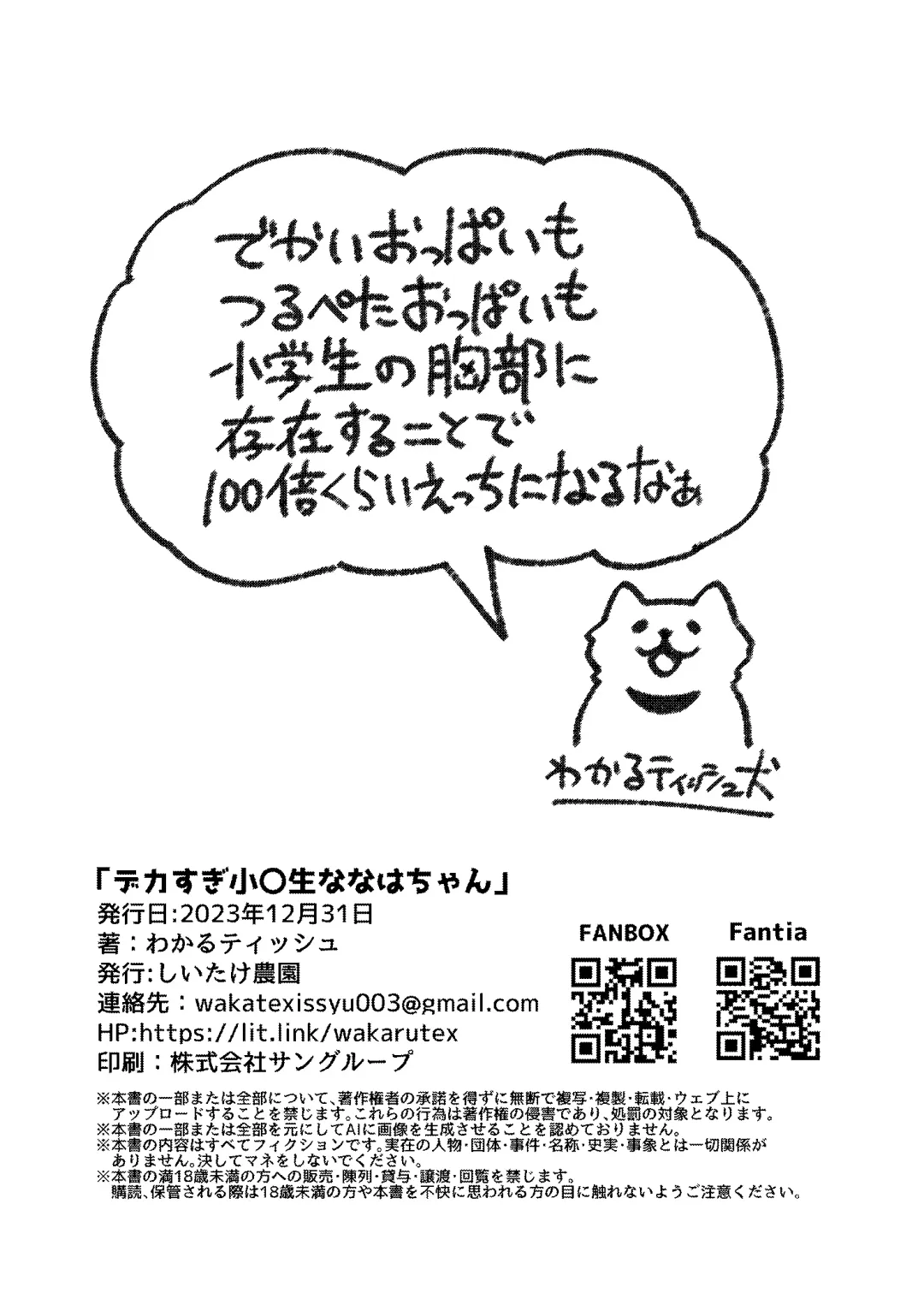 [Kanabun] Dekasugi Shougakusei Nanaha-chan Fhentai - Page 9