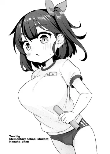 [Kanabun] Dekasugi Shougakusei Nanaha-chan Fhentai - Page 2